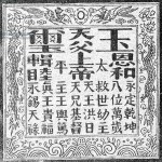 Il sigillo del Taiping Tianguo