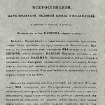 Prima pagina dell'Editto di emancipazione dei servi della gleba, 19 febbraio 1861