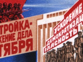 Francobollo celebrativo della perestroika, 1988